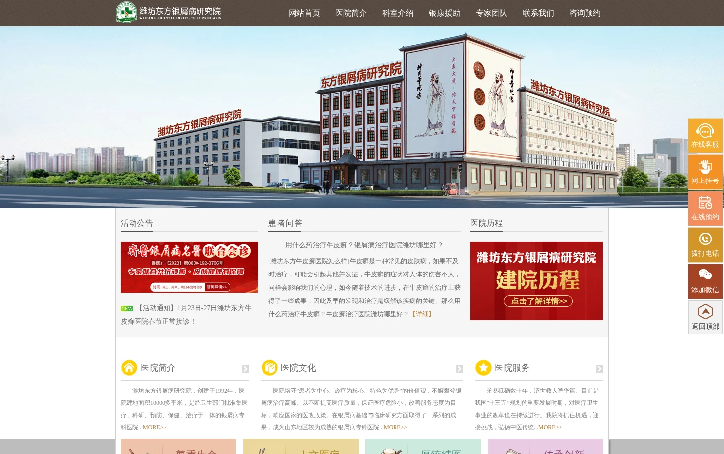 潍坊银屑病医院 页面快照